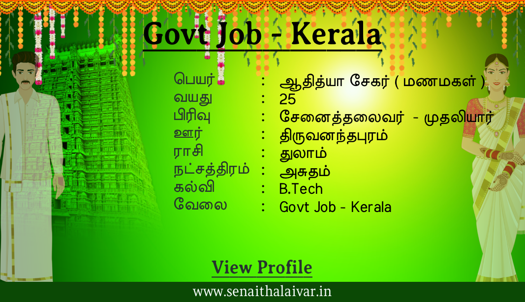 Govt Job - Kerala