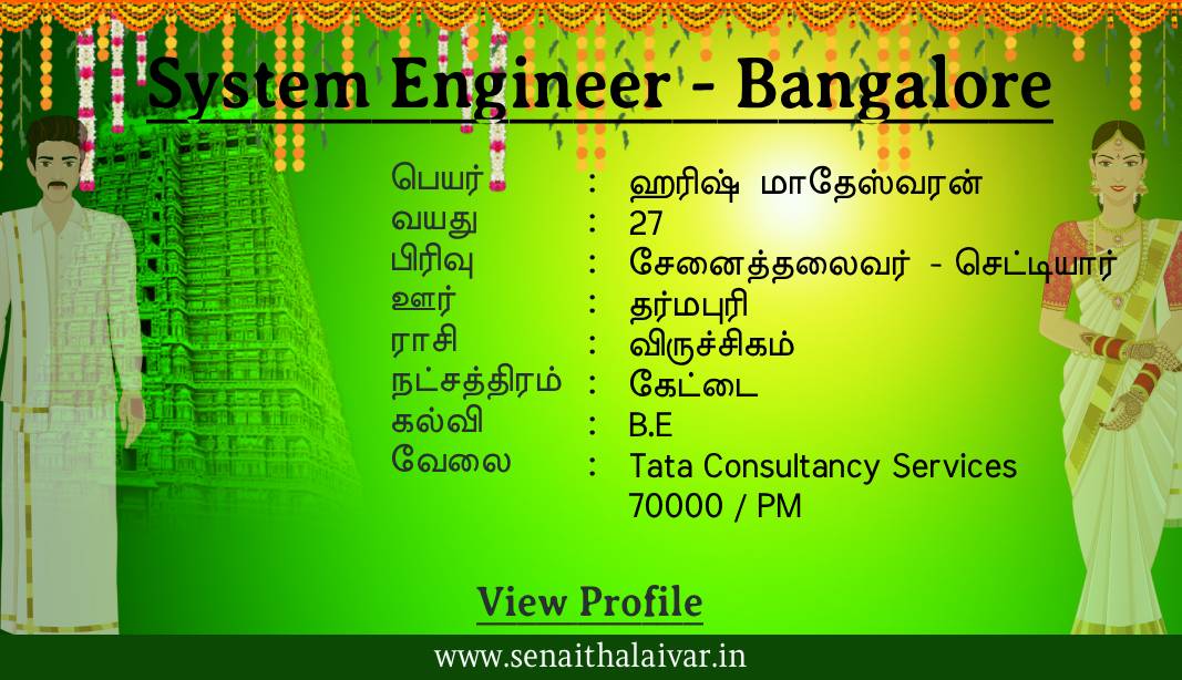 System engineer Bangalore